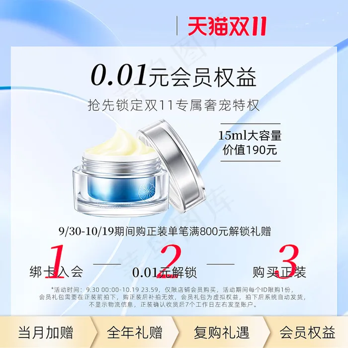 双十一预售蓝色护肤会员权益主图psd模版下载