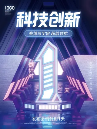 简约科技风赛博元宇宙发布倒计时宣传海报