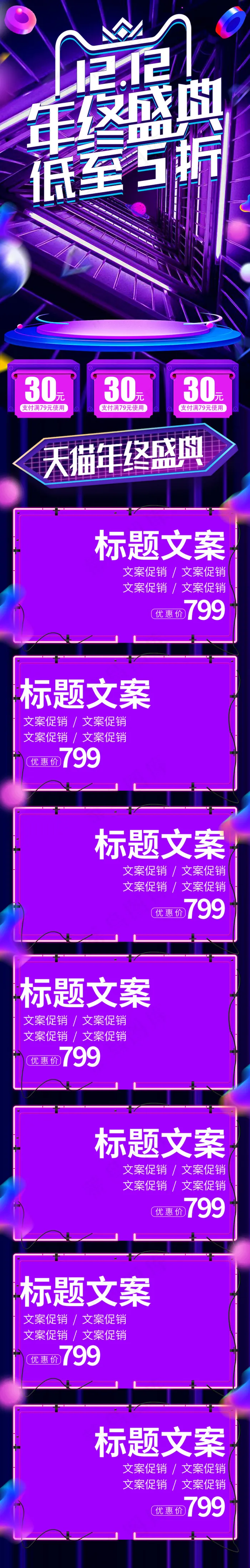 紫色炫酷双十二双12手机端首页活动模板psd模版下载