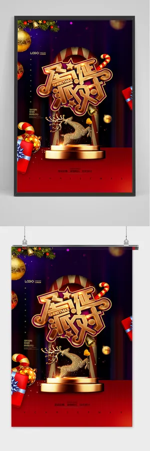 圣诞节圣诞节派对平安夜黑金海报