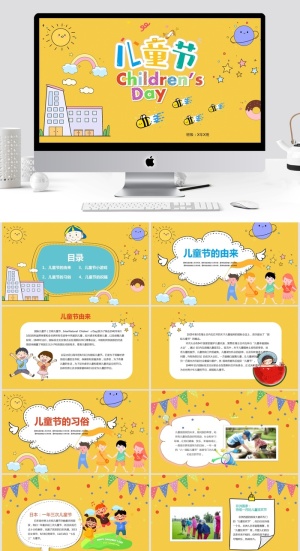 可爱卡通六一儿童节PPT模板预览图