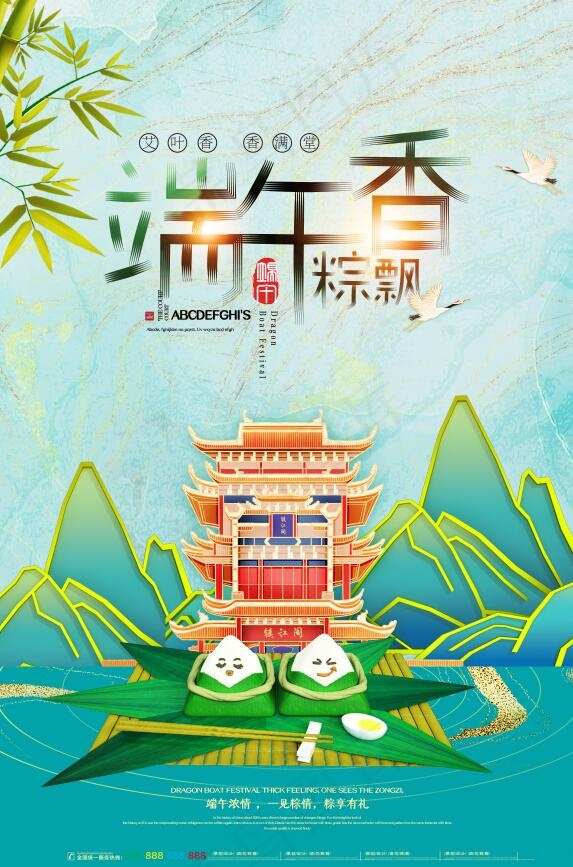 端午节海报psd模版下载