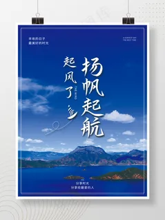 商业节日海报简约大气商务旅游起航出发高级