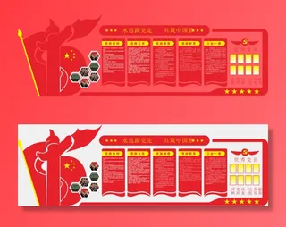 党建文化墙永远跟党走cdr素材