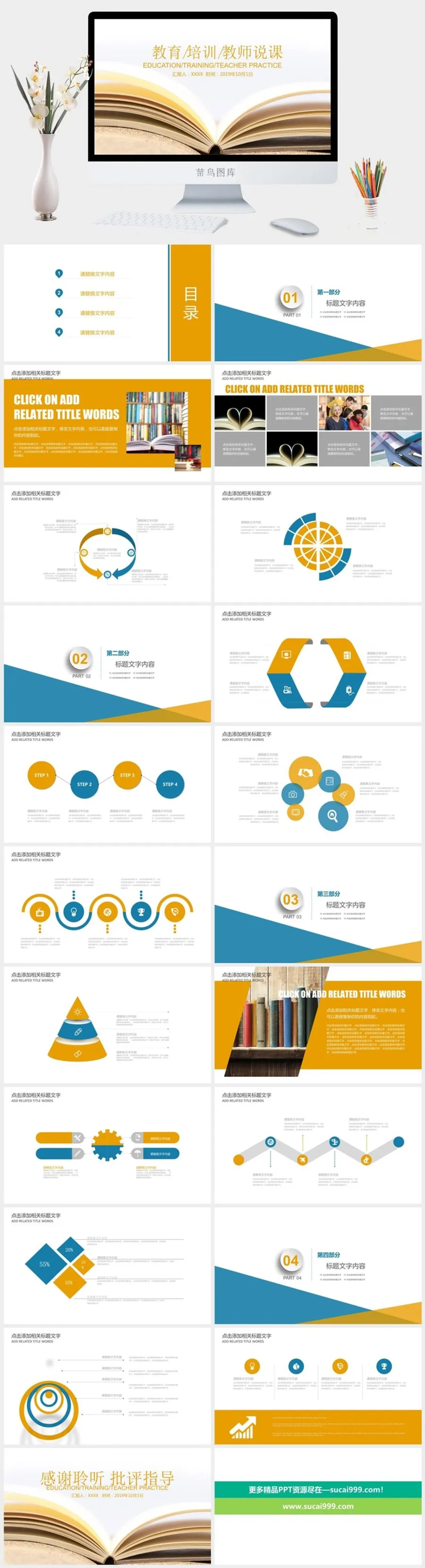 教师说课PPT模板