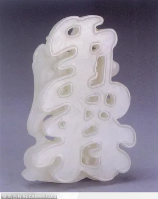 传统工艺-寿字玉器