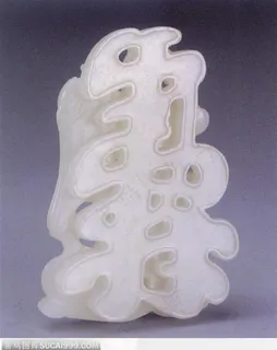 传统工艺-寿字玉器 传统工艺-寿字玉器