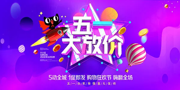 五一劳动节psd模版下载