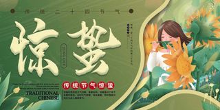 黄绿手绘风二十四节气惊蛰展板