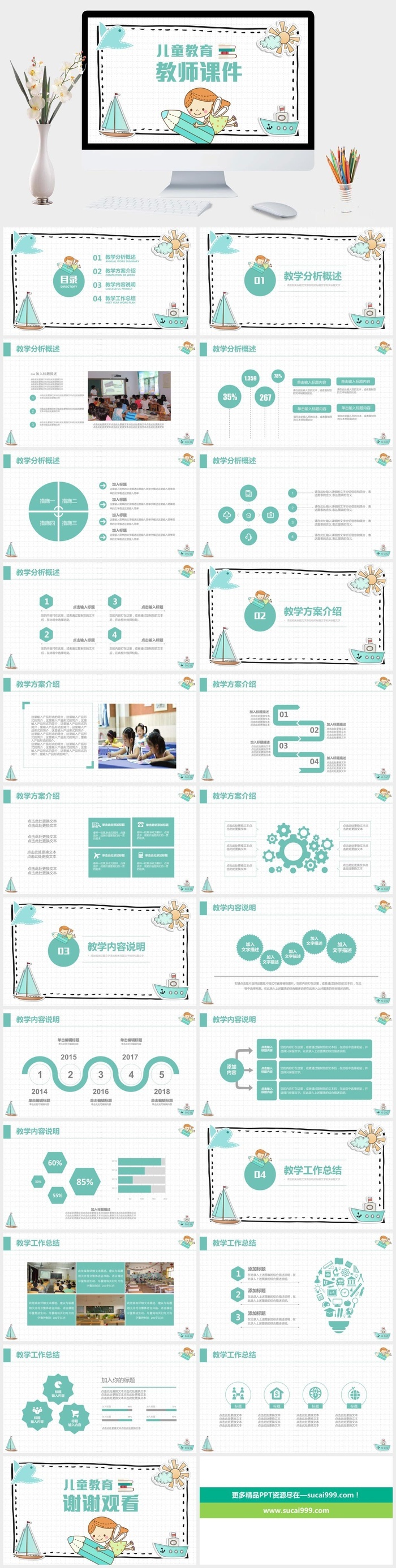 可爱卡通儿童教育PPT模板