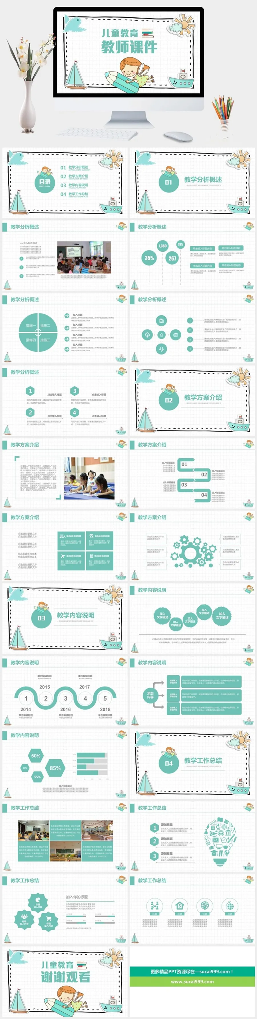 可爱卡通儿童教育PPT模板