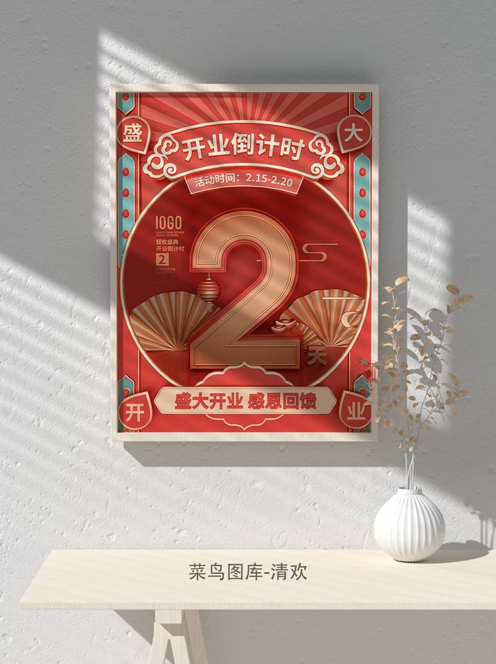 元旦节庆虎年入职开业开幕会科技新年倒计时海报模板PSD分层设计素材psd模版下载