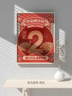 元旦节庆虎年入职开业开幕会科技新年倒计时海报模板PSD分层设计素材