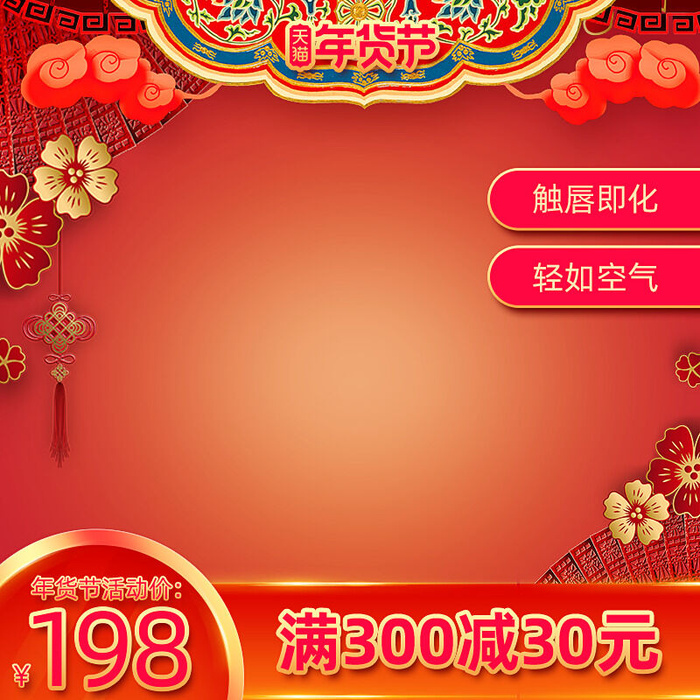 节日主图边框中式主图边框年货节端午节直通车图淘宝电商PS素材