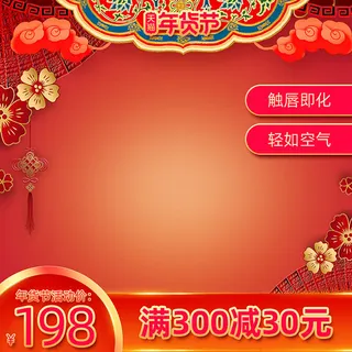 节日主图边框中式主图边框年货节端午节直通车图淘宝电商PS素材