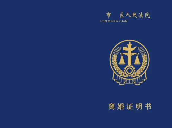 法院离婚证明书cdr矢量模版下载