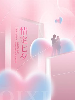 情定七夕