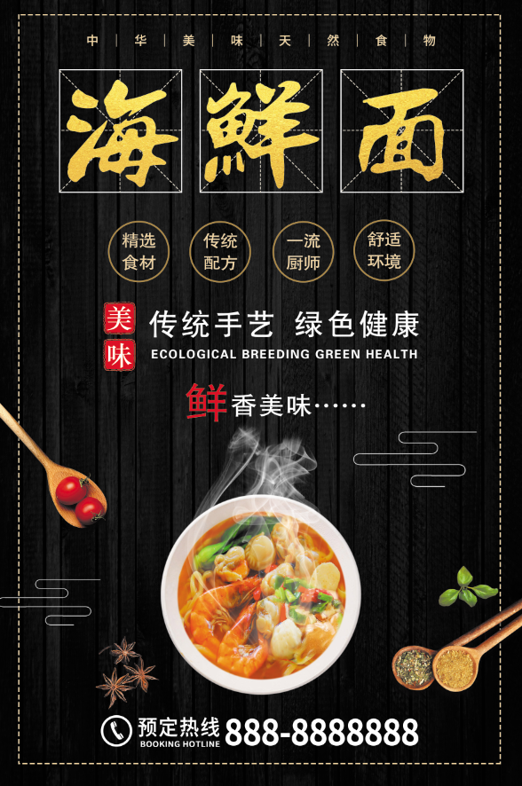 海鲜 海报 菜单psd模版下载