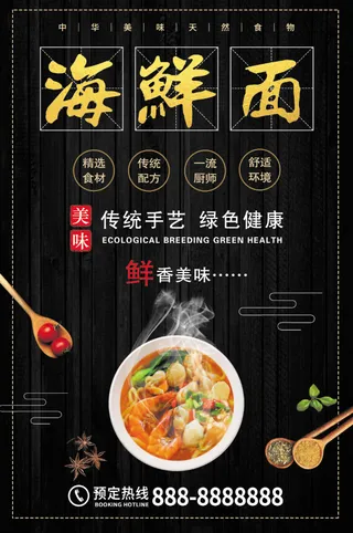 海鲜 海报 菜单