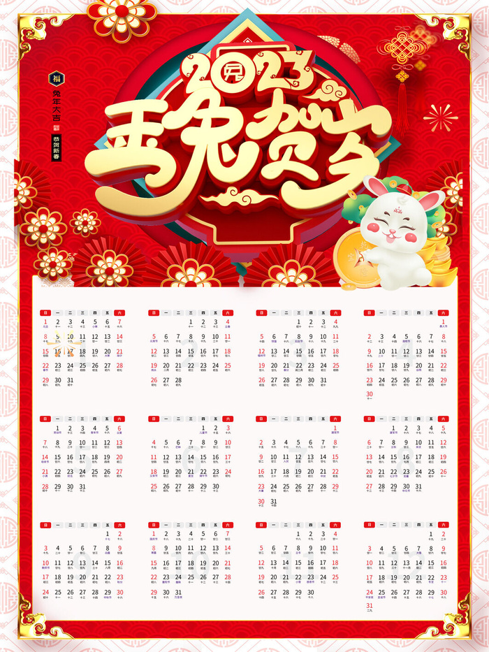 2023年兔年玉兔贺岁日历样机