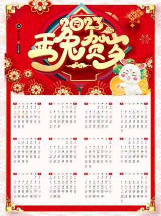 2023年兔年玉兔贺岁日历样机