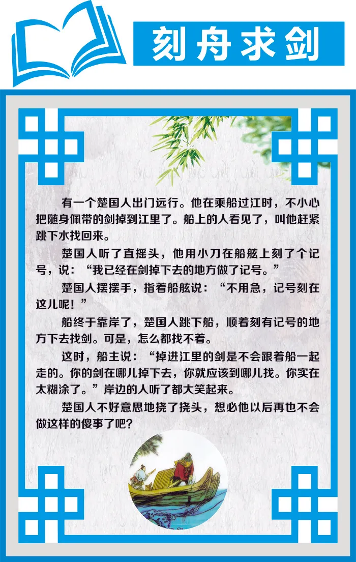 刻舟求剑成语故事cdr矢量模版下载