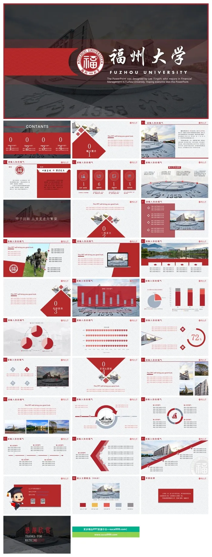 福州大学-李颖诗-PPT模板
