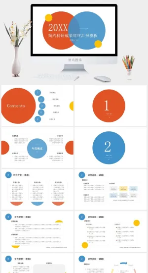 红黄蓝简约几何风科研成果年终汇报ppt模板预览图