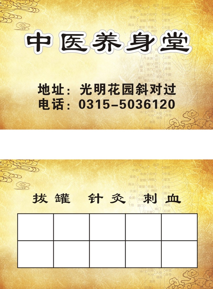 中医养身堂名片传统背景次卡手写版cdr矢量模版下载