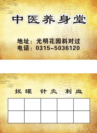 中医养身堂名片传统背景次卡手写版
