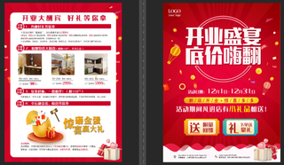 红色精美开业促销单页