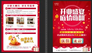 红色精美开业促销单页