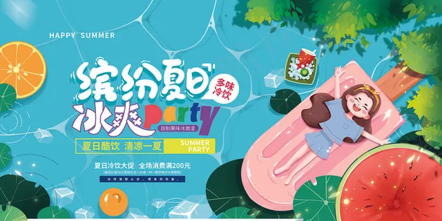 手绘清凉夏季夏天海报 手绘清凉夏季夏天海报