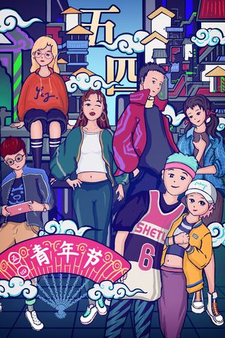 创意五四青年节国潮风海报