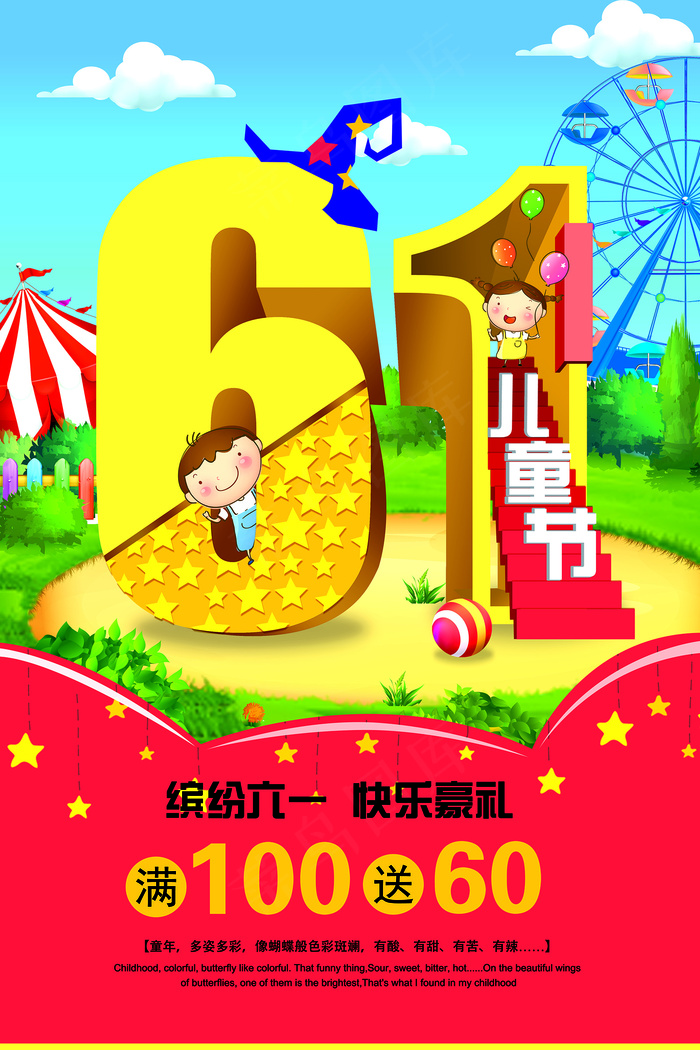 手绘梦幻卡通六一儿童节海报