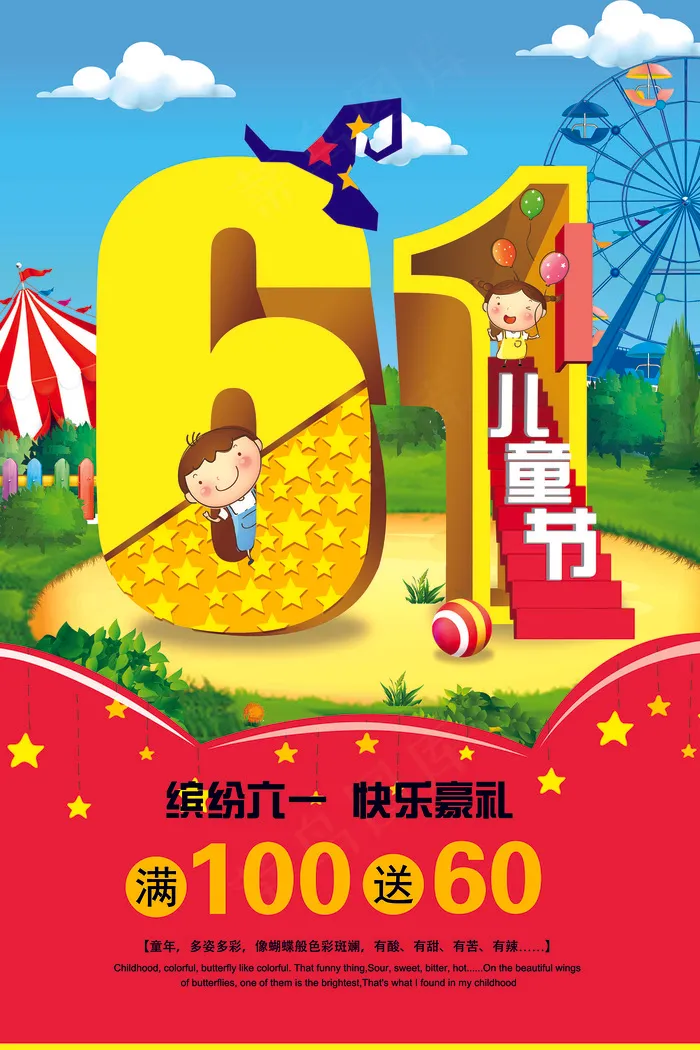 手绘梦幻卡通六一儿童节海报psd模版下载