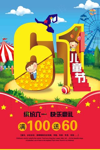 手绘梦幻卡通六一儿童节海报