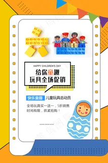 清新可爱六一儿童节促销海报