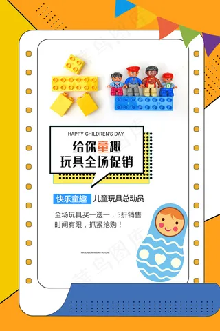 清新可爱六一儿童节促销海报