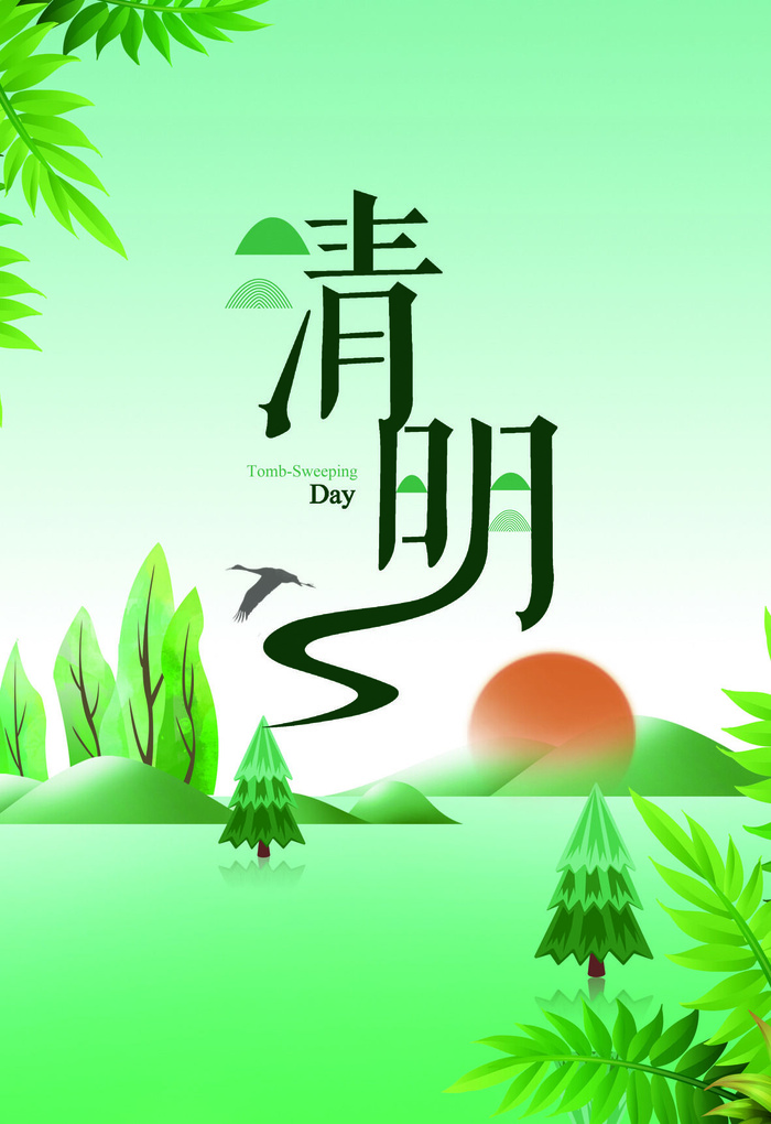 手绘清明图片psd模版下载