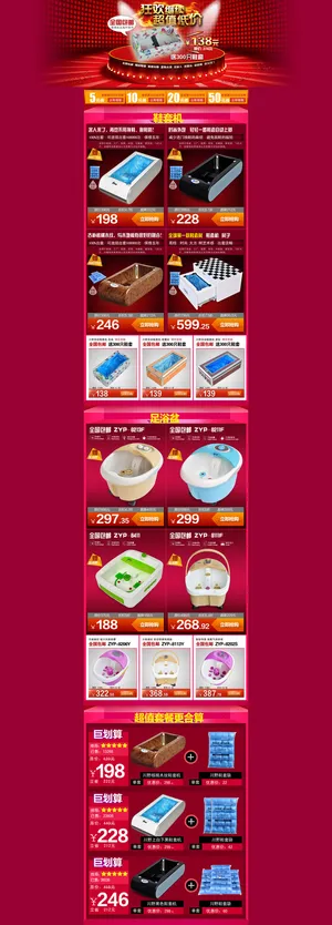 狂欢继续超低价淘宝店铺整套psd模板