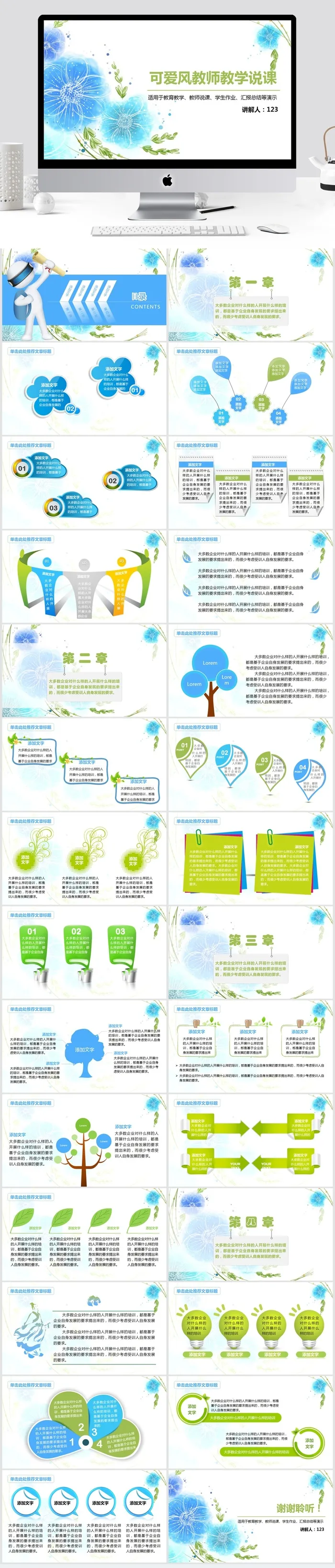 可爱风教师教学说课ppt