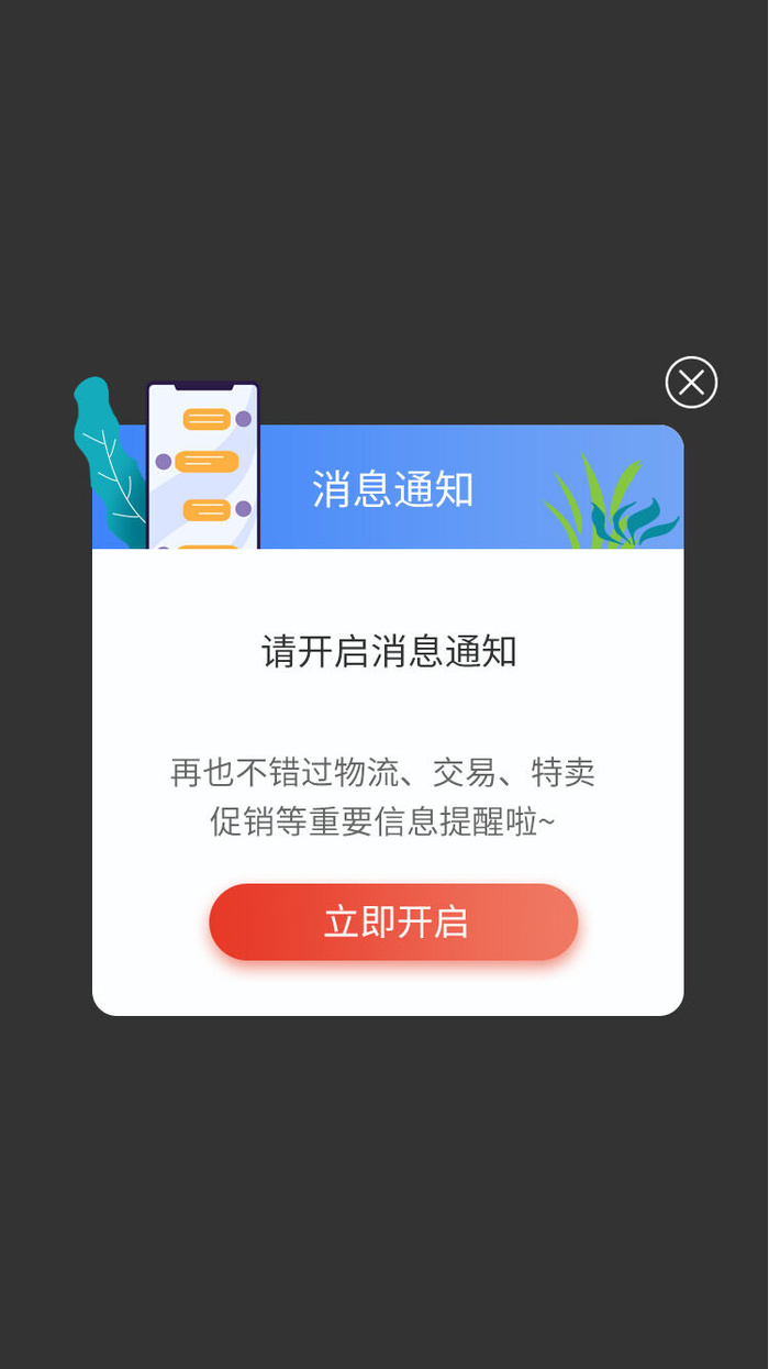 白色软件APP小程序消息提示弹窗蓝色弹窗