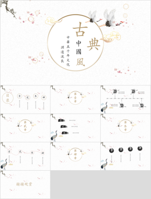 PPT 中国风PPT预览图
