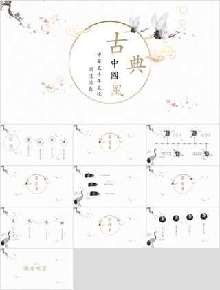 PPT 中国风PPT