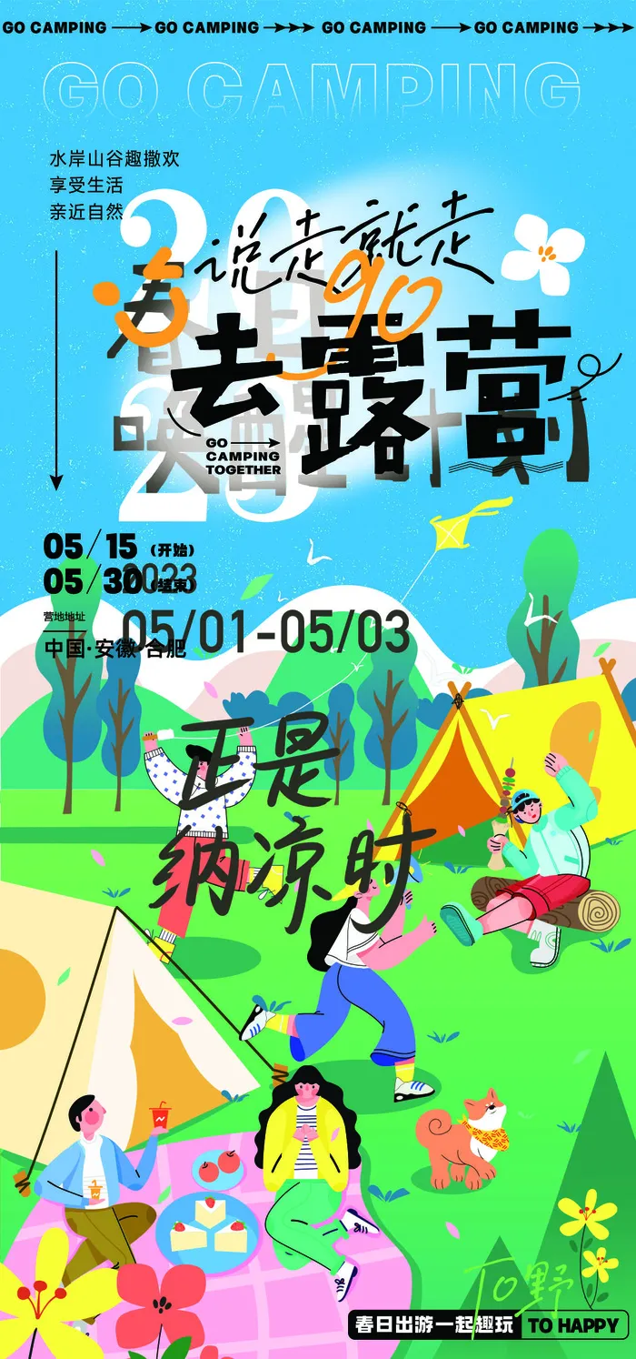 清凉夏季夏天促销创意海报