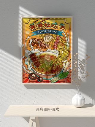 国潮风餐厅饭店特色美食插画海报psd模板