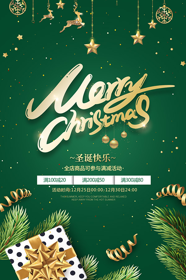 圣诞节绿金海报