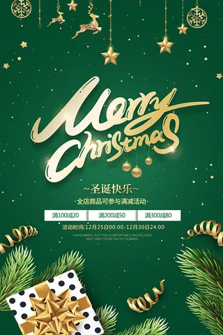 圣诞节绿金海报