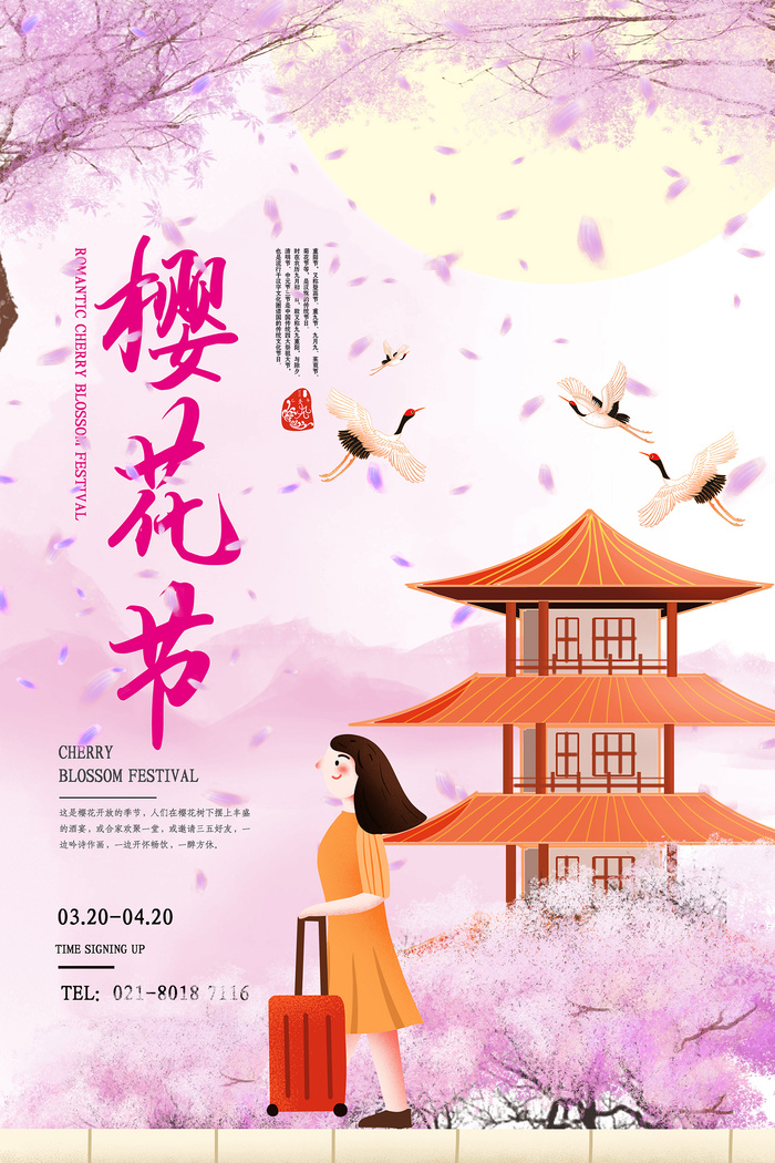 创意小清新唯美风格樱花节海报